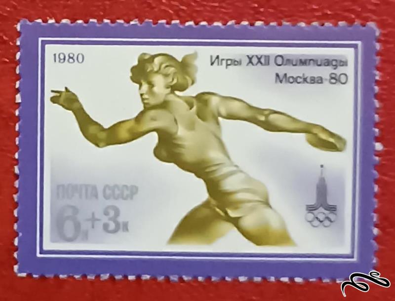 تمبر زیبای باارزش قدیمی 1980 شوروی CCCP . ورزشی (92)1+