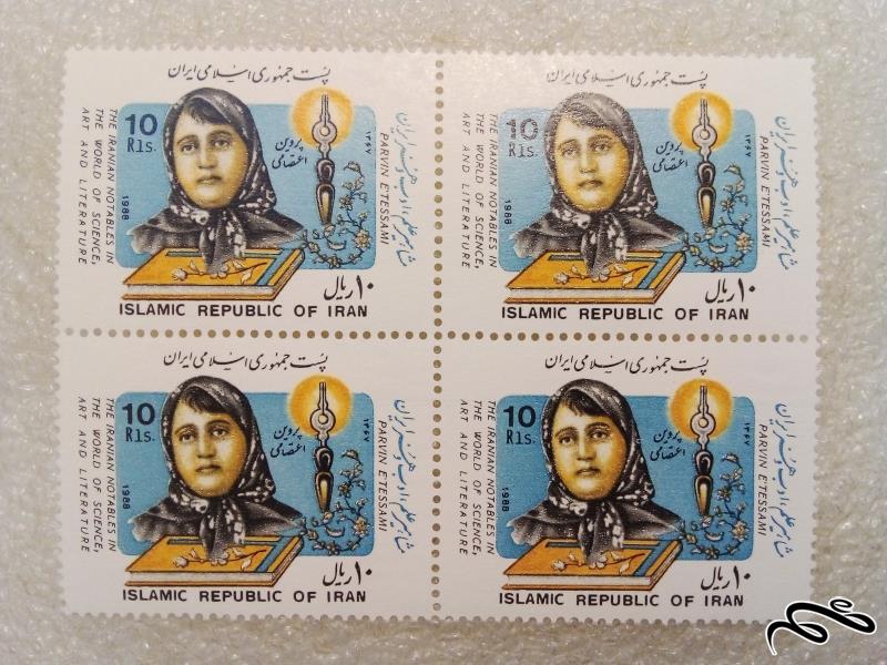 بلوک تمبر ۱۰ ریال ۱۳۶۷ مشاهیر علم و ادب و هنر پروین اعتصامی (۶۶)+