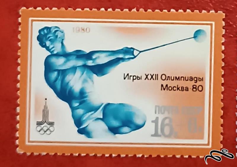 تمبر زیبای باارزش قدیمی 1980 شوروی CCCP . ورزشی (92)1