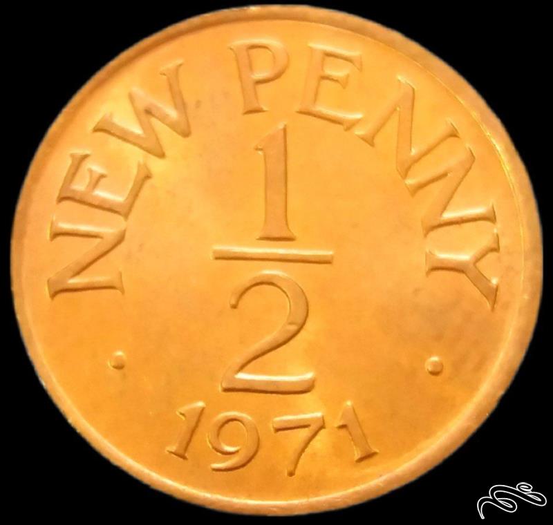 1 دوم پنی کمیاب 1971 گرنزی (گالری بخشایش)