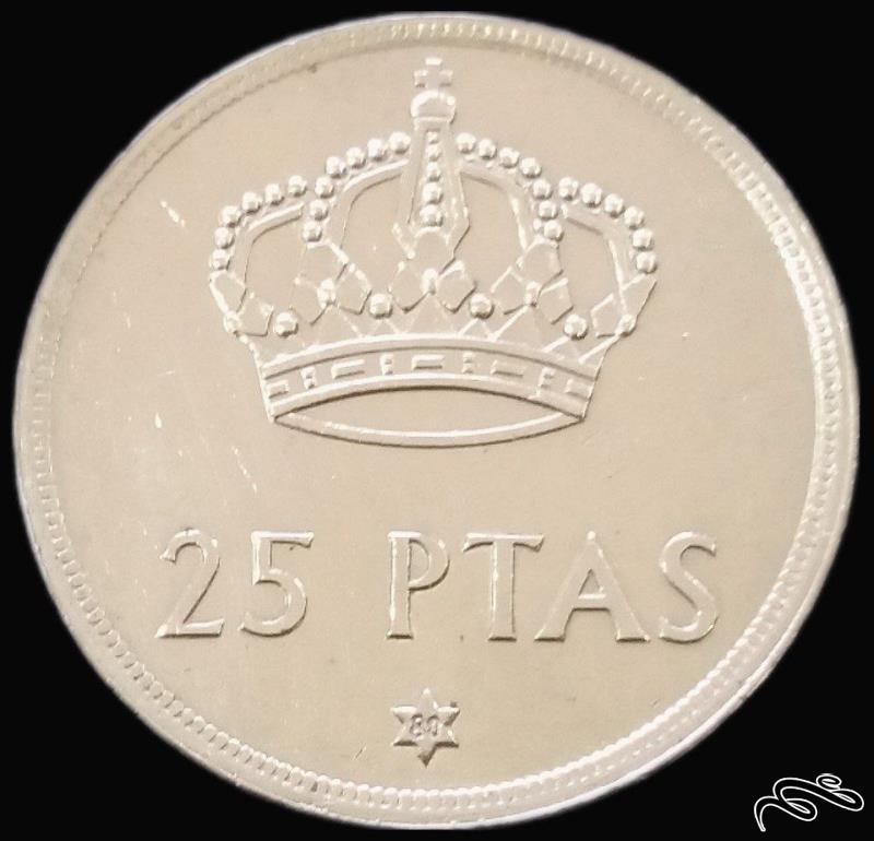 25 پزوتا 1975 اسپانیا (گالری بخشایش)