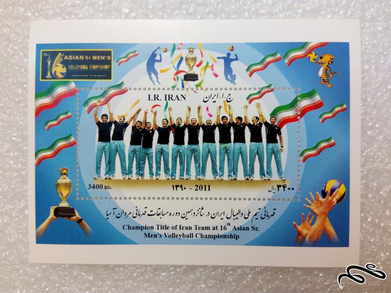 شیت تمبر 1390 جمهوری.قهرمانی والیبال ایران (05)