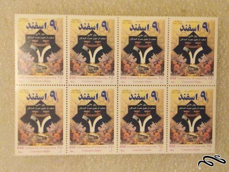 ۲بلوک تمبر ۱۳۸۶ روز ملی حمایت از حقوق مصرف کنندگان ۹ اسفند (۲۹)