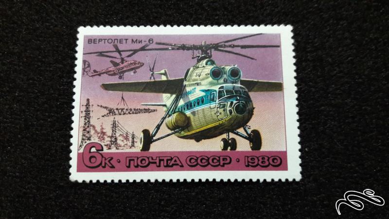 تمبر زیبای هلیکوپتر شوروی سابق