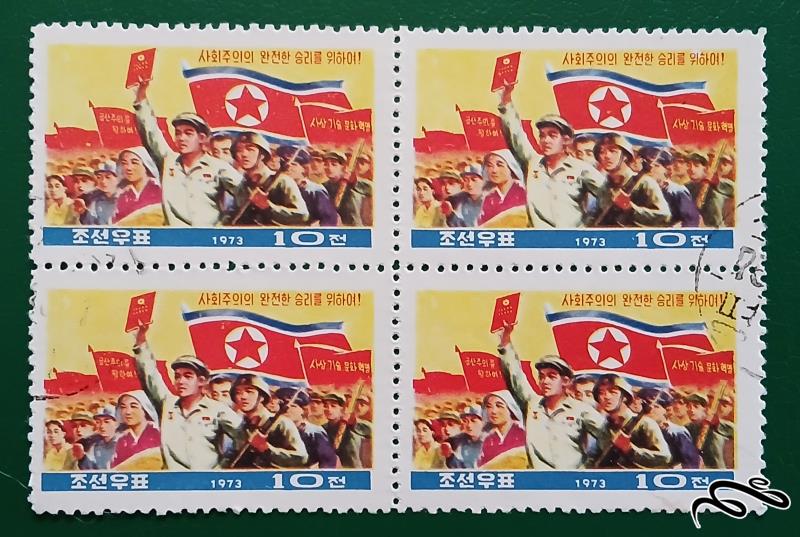 قانون اساسی سوسیالیستی / مهر روز / کره شمالی 1973