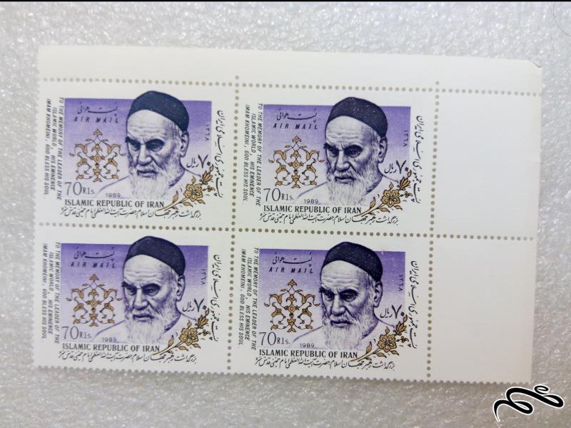 بلوک تمبر زیبای گوشه ورق 1368 بزرگداشت رهبر.امام خمینی (35)+