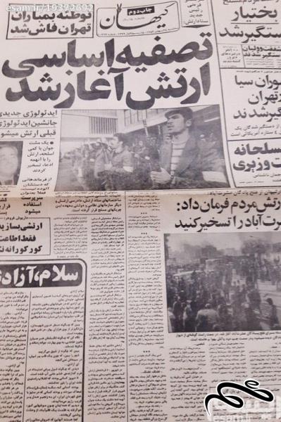 روزنامه کیهان -سه شنبه 24 بهمن1357