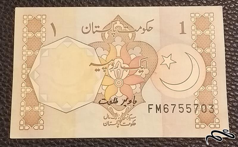 تک اسکناس قدیمی 1 روپیه پاکستان