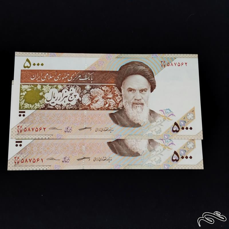 جفت اسکناس 5000 ریالی کرباسیان سیف