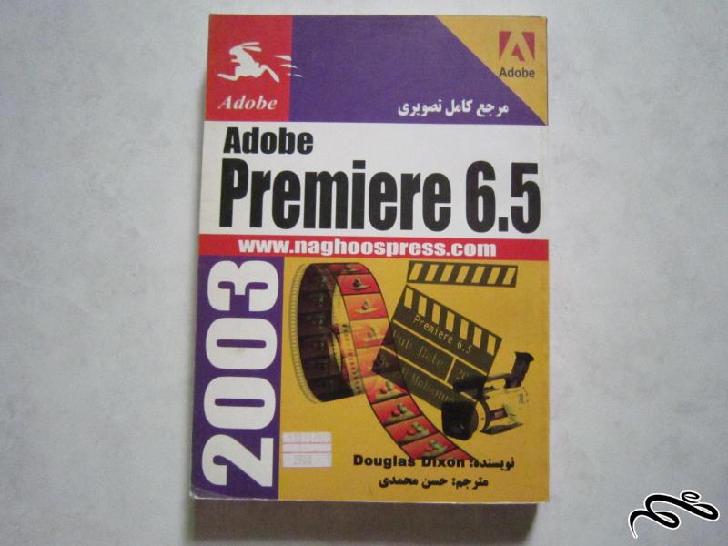 کتاب آموزش Adobe Premiere 6.5 چاپ 1382 انتشارات ناقوس 359 صفحه.