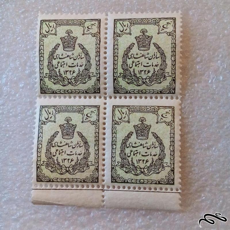 بلوک تمبر 1326 پهلوی 5 ریال سازمان شاهنشاهی خدمات اجتماعی (41)