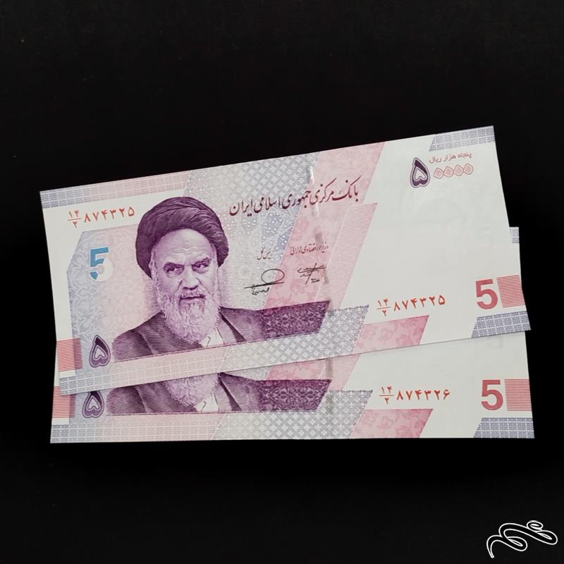 جفت اسکناس 50000 ریالی خاندوزی فرزین