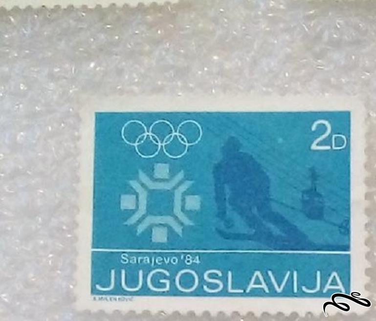 تمبر زیبای ۱۹۸۴ باارزش یوگوسلاوی . المپیک سارایوو (۹۴)۸