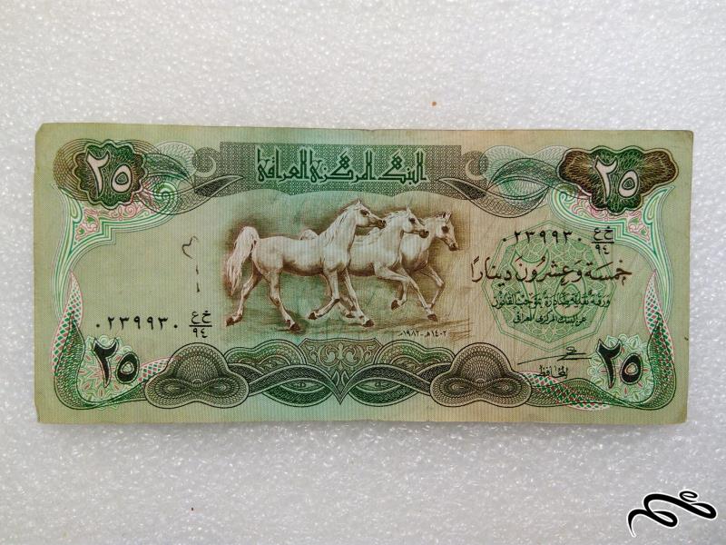 اسکناس ارزشمند ۲۵ دینار عراقی با کیفیت (۴۶)