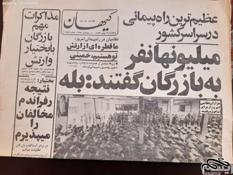 روزنامه کیهان -پنجشنبه19 بهمن 1357