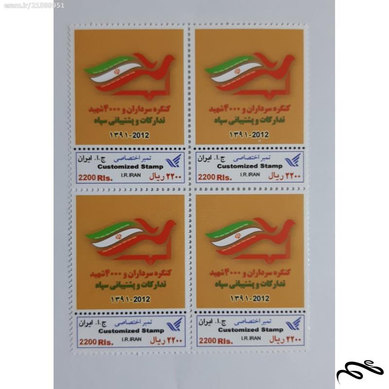 تمبر اختصاصی - کنگره سرداران و 4000 شهید - 1392