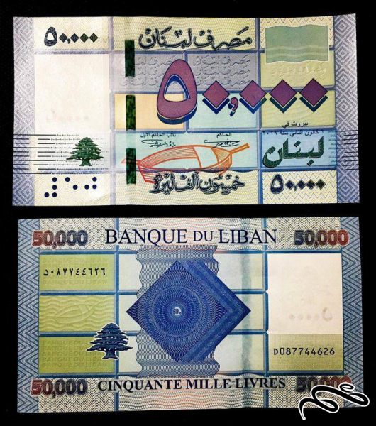 تک برگ بانکی اسکناس 50 هزار لیر لبنان