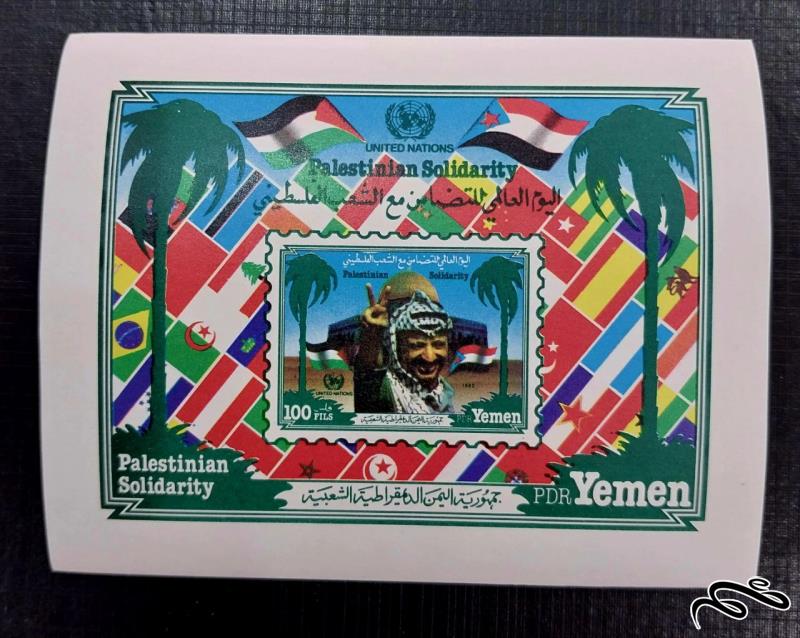 همبستگی با مردم فلسطین یمن 1983