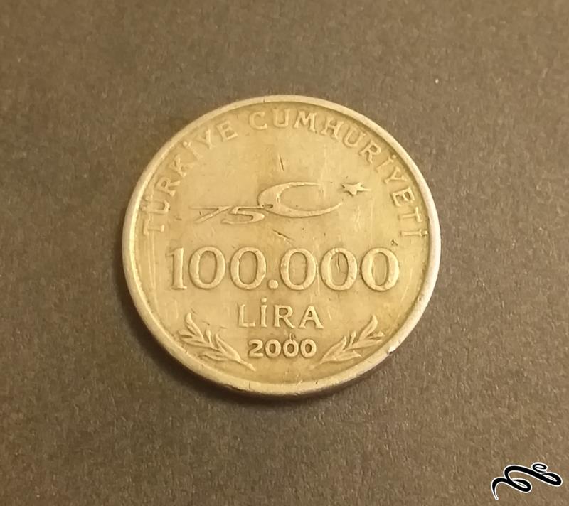 سکه قدیمی ۱۰۰۰۰۰ لیره ترکیه ۲۰۰۰