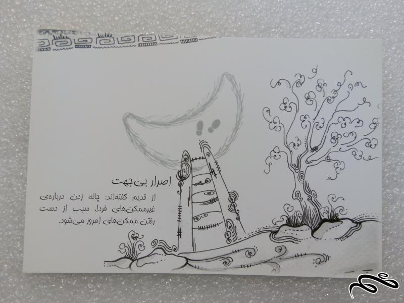 کارت پستال زیبای ایرانی . اصرار بی جهت (1)