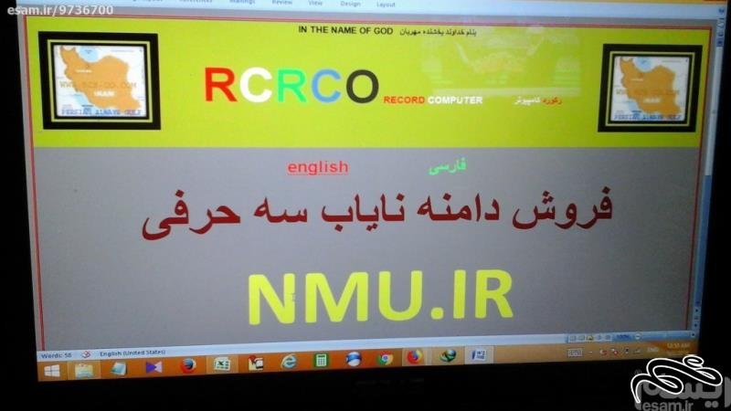 دامنه نایاب ۳ حرفی اختصاصی اینترنتی nmu