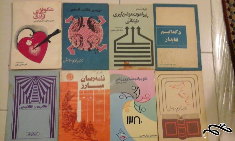 کتاب عمومی و اجتماعی . 8 جلد کتاب - ش (58)