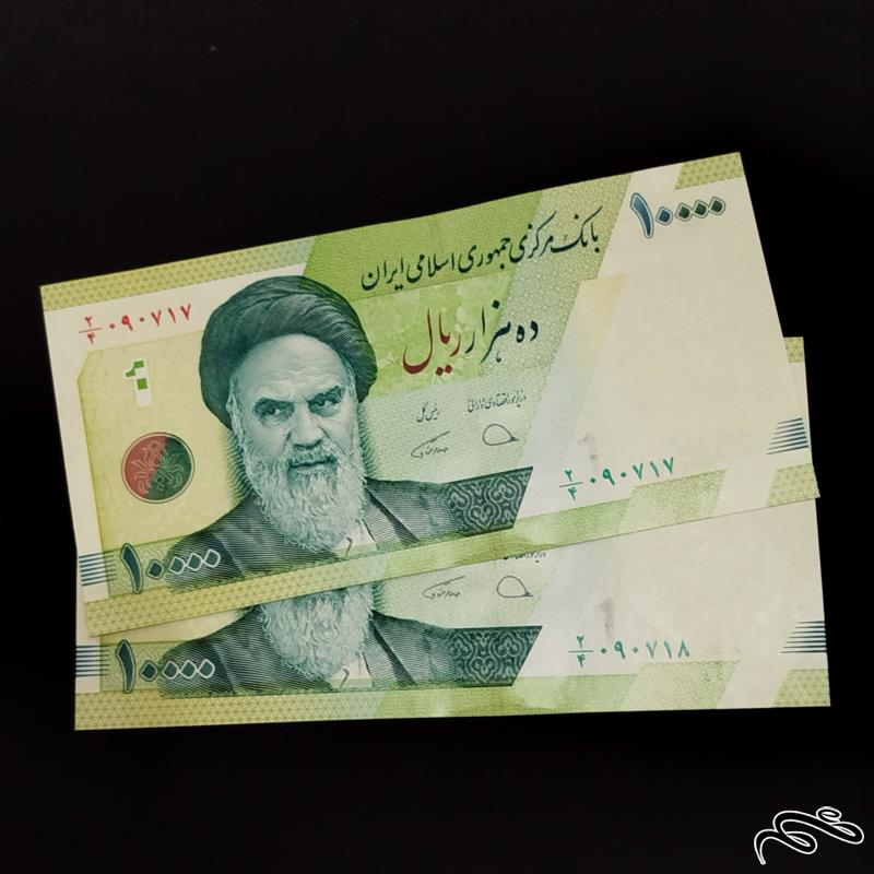 جفت اسکناس 10000 ریالی حافظیه شماره قشنگ