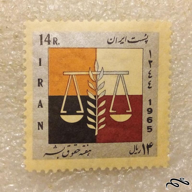 تمبر 1344 پهلوی هفته حقوق بشر (90)5
