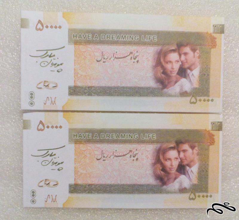 2 برگ طرح اسکناس 5000 تومنی . فانتزی (71-3)