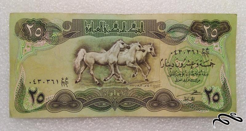اسکناس زیبای ۲۵ دینار عراقی با کیفیت عالی (۴۶)