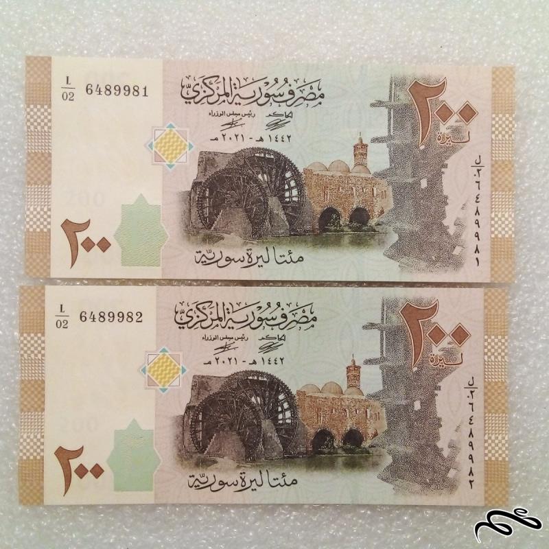 جفت اسکناس زیبای ۲۰۰ لیره / پوند سوریه . بانکی (۴۶)