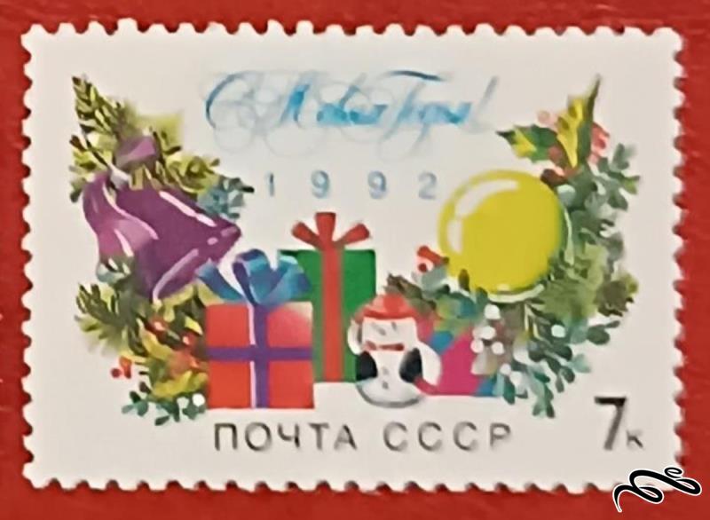 تمبر باارزش قدیمی 1992 شوروی CCCP . روز کودک  (92)0