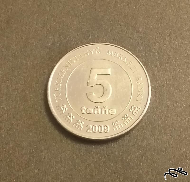 سکه ۵ تنگه ترکمنستان ۲۰۰۹