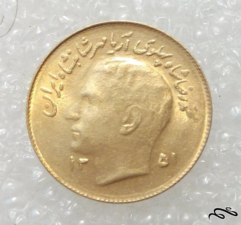 سکه زیبای 1 ریال1351پهلوی فائو روکش اب طلا (1)135