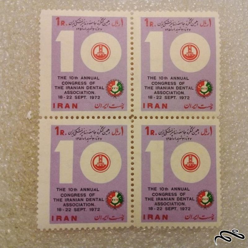 بلوک تمبر 1351 پهلوی کنگره جامعه دندانپزشکی ایران (27)
