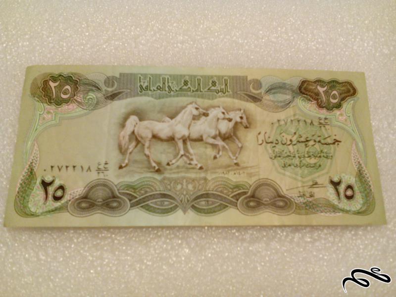 اسکناس زیبای ۲۵ دینار عراقی کیفیت عالی (۳۵)