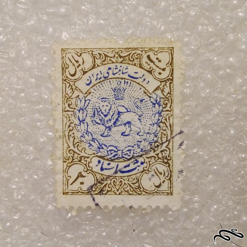 تمبر باارزش قدیمی 20 ریال پهلوی . ثبت اسناد (97)4