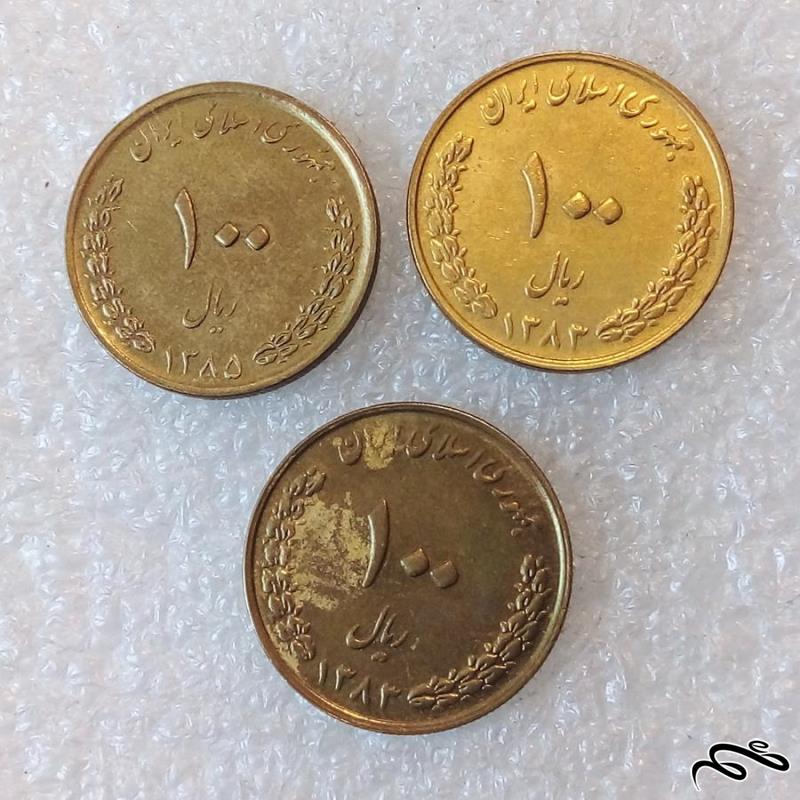 3 سکه 100 ریال 1385و1383 بارگاه امام رضا کیفیت عالی (3)384