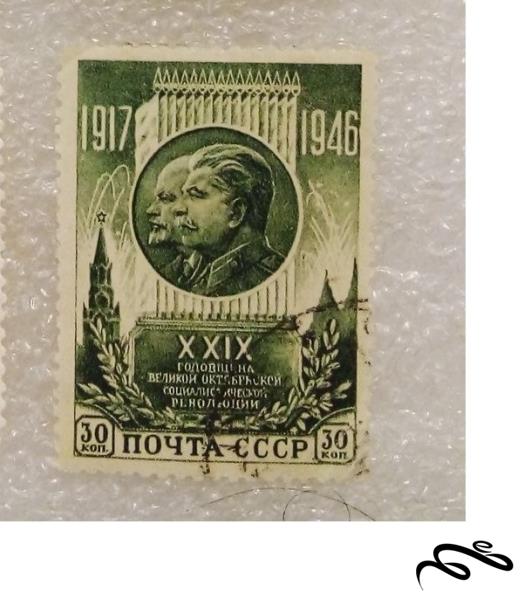 تمبر باارزش قدیمی ۱۹۴۶ کلاسیک CCCP شوروی . باطله (۹۵)۶