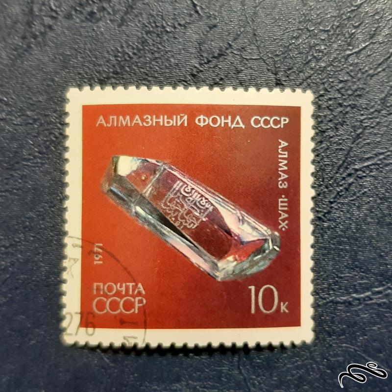 تمبر  الماس- روسیه 1971