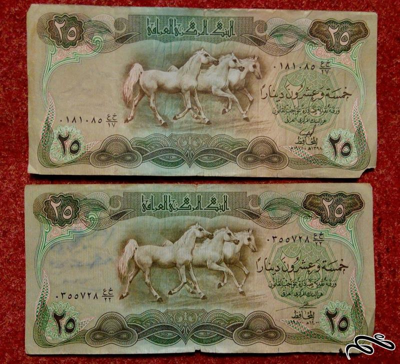 ۲ تک اسکناس ۲۵ دینار بزرگ عراقی (۳۸)