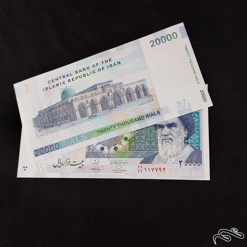 جفت اسکناس 20000 ریالی بهمنی پشت مسجد الاقصی
