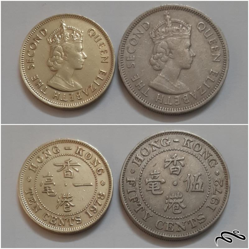 سکه های ۵۰ و ۱۰ سنت هنگ کنگ