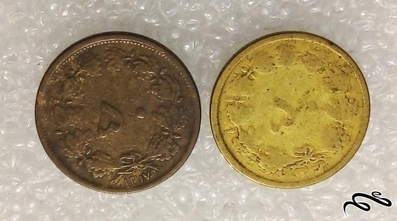۲ سکه ارزشمند ۵۰ دینار ۱۳۱۷و۱۳۳۳ پهلوی (۵)۵۴۰