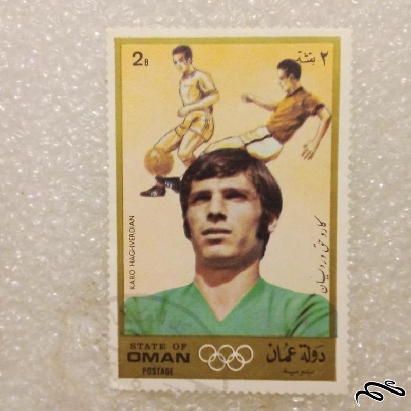 تمبر زیبای باارزش قدیمی عمان . المپیک . بازیکن فوتبال ایران (۹۲)۳