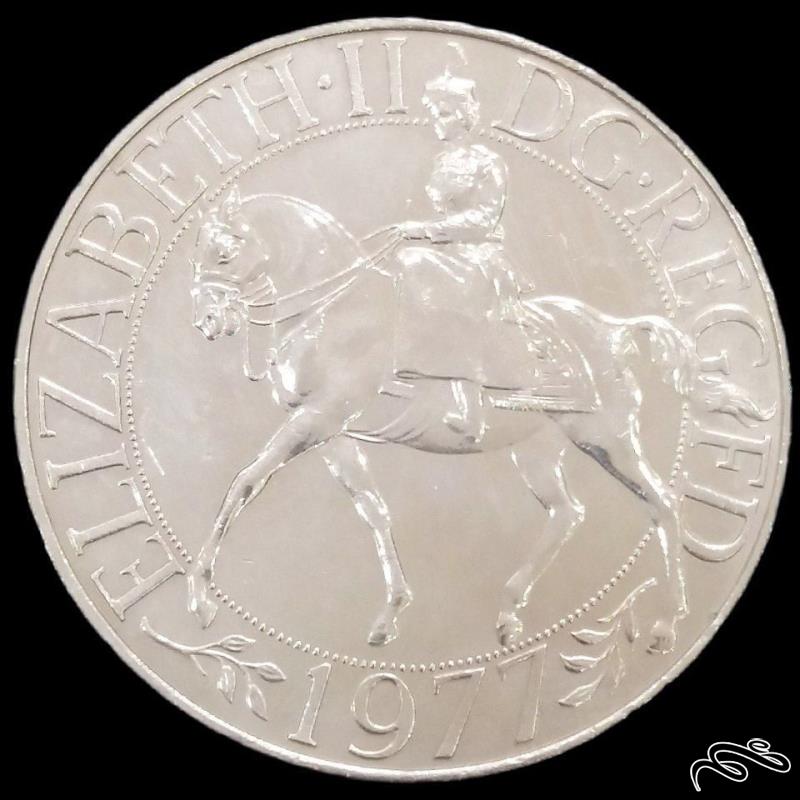 25 پنس یادبود و کمیاب 1977 بریتانیا (گالری بخشایش)