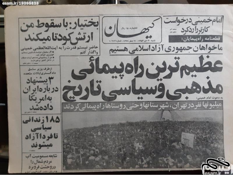 روزنامه کیهان - شنبه 30 دیماه 1357