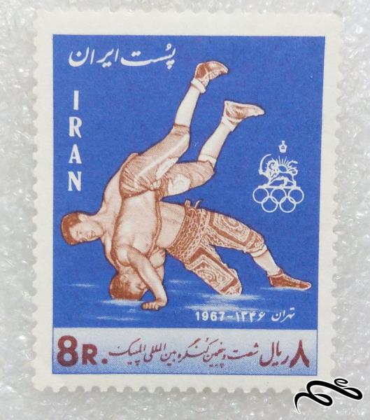 تمبر زیبای ۸ ریال ۱۳۴۶ پهلوی.کنگره المپیک (۹۷)۴+