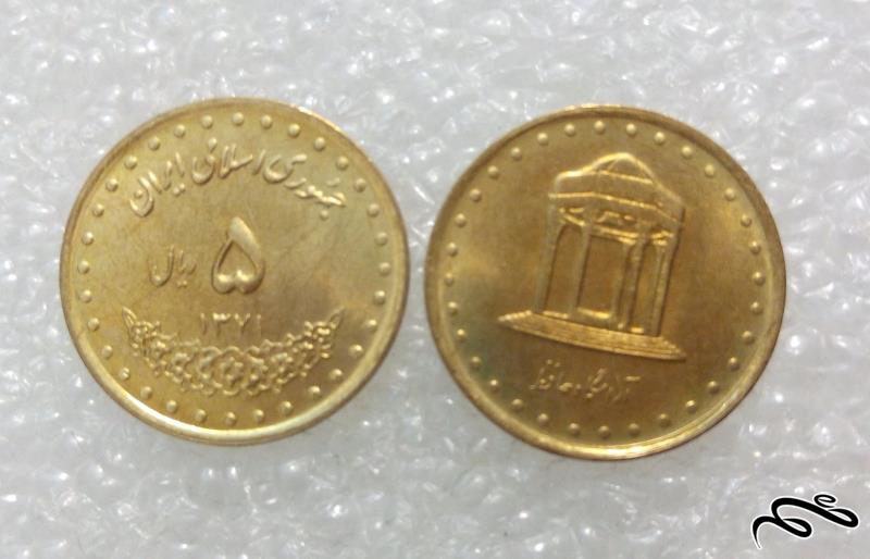 2 سکه ارزشمند 5 ریال جمهوری حافظ بانکی (1)101+