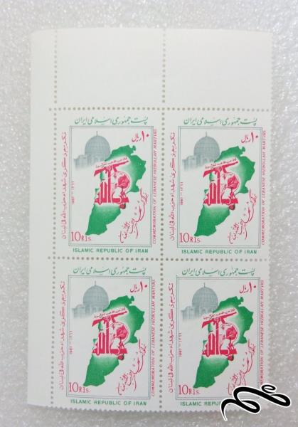بلوک تمبر زیبای گوشه ورق 1366 بزرگداشت شهدای حزب اله لبنان (81)